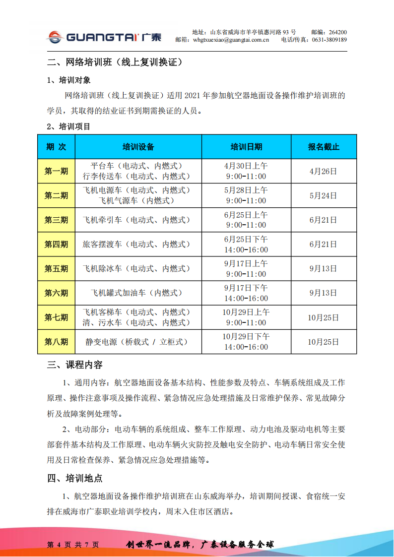 培训计划_03.png